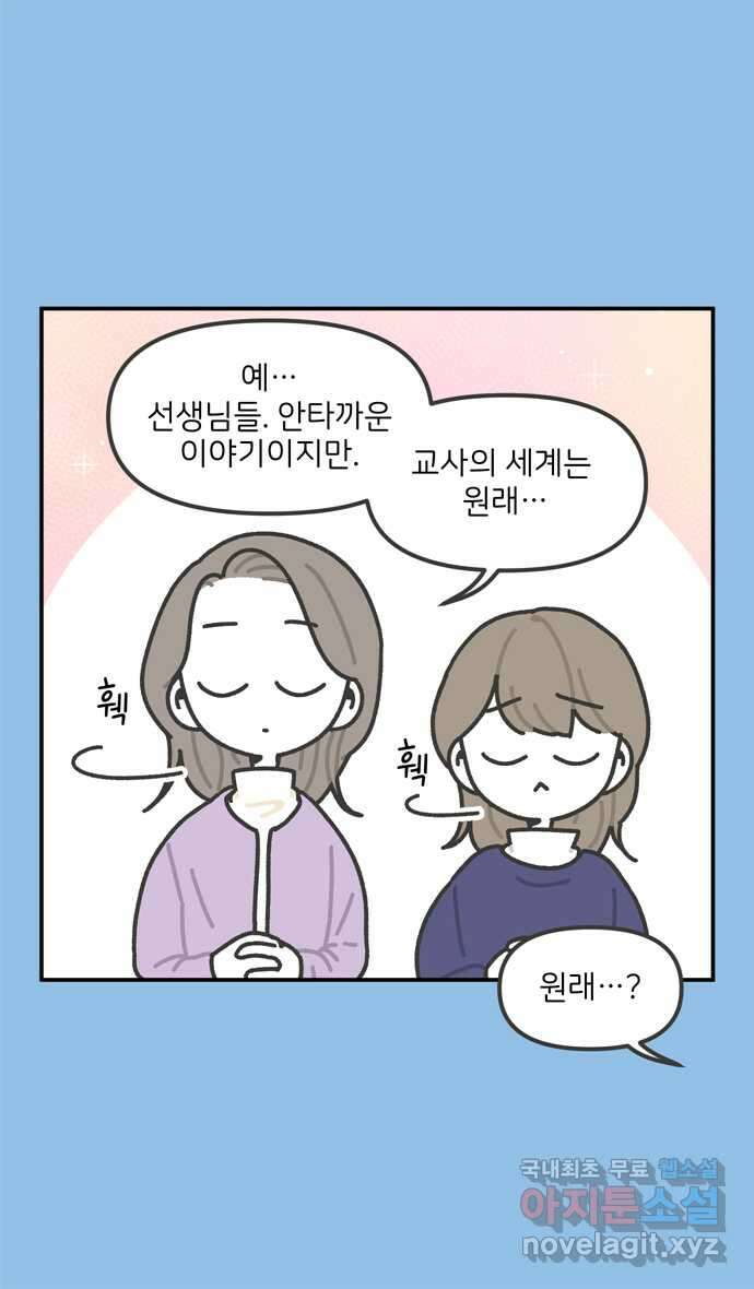 그냥 선생님 4화 6