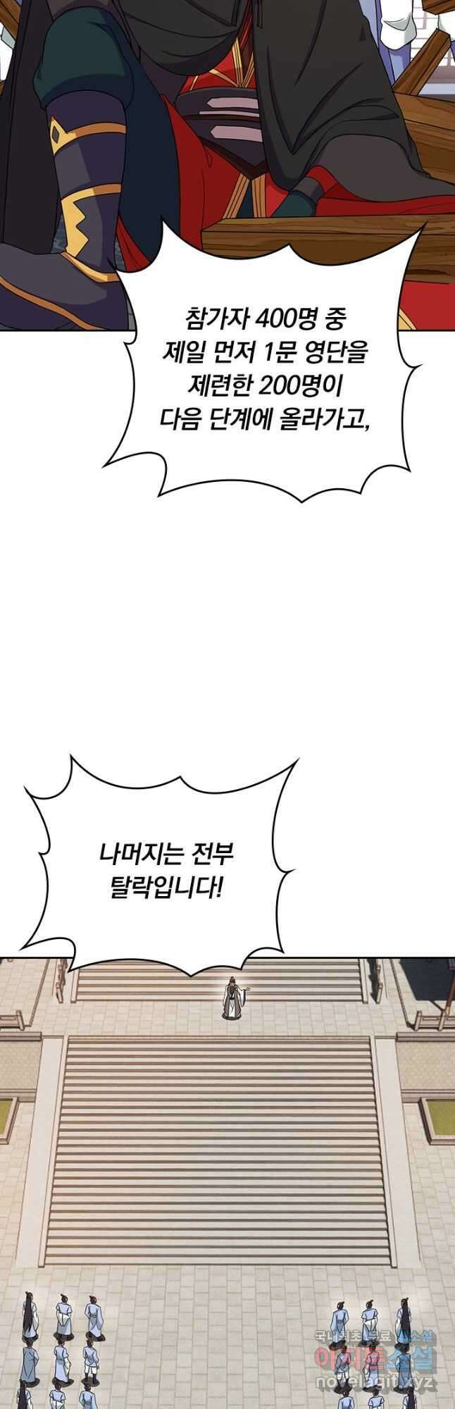 선무제존 259화 2
