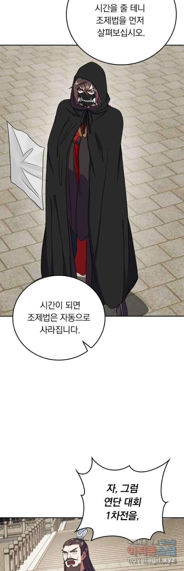 선무제존 259화 9