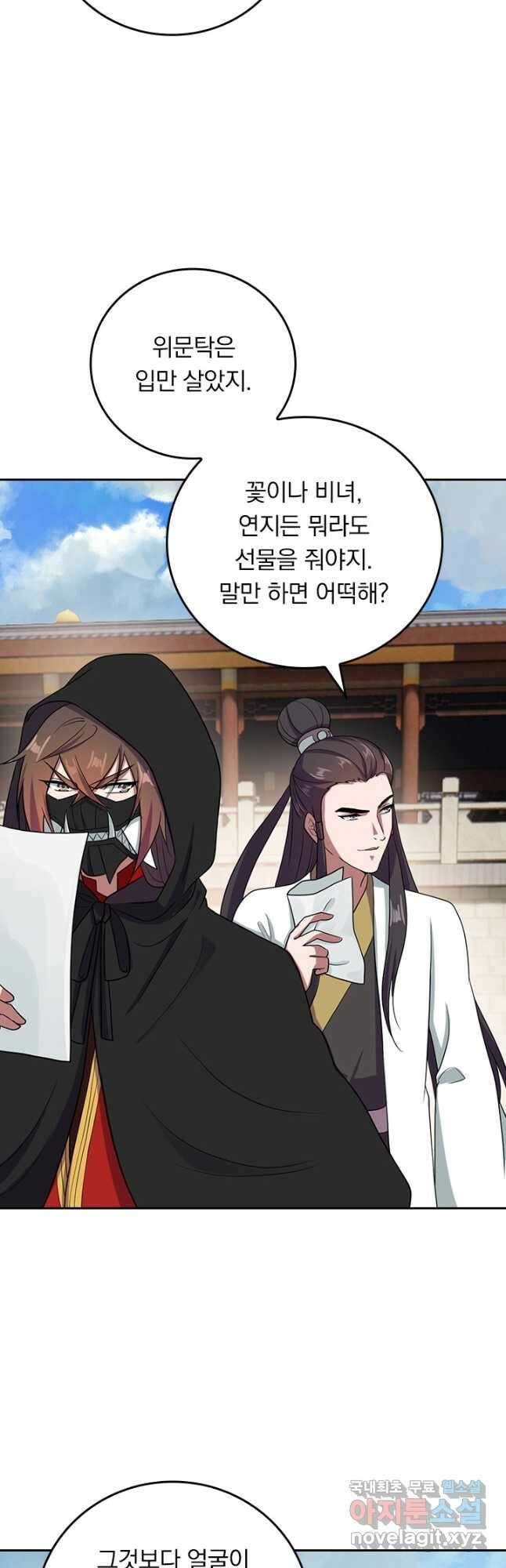 선무제존 259화 12