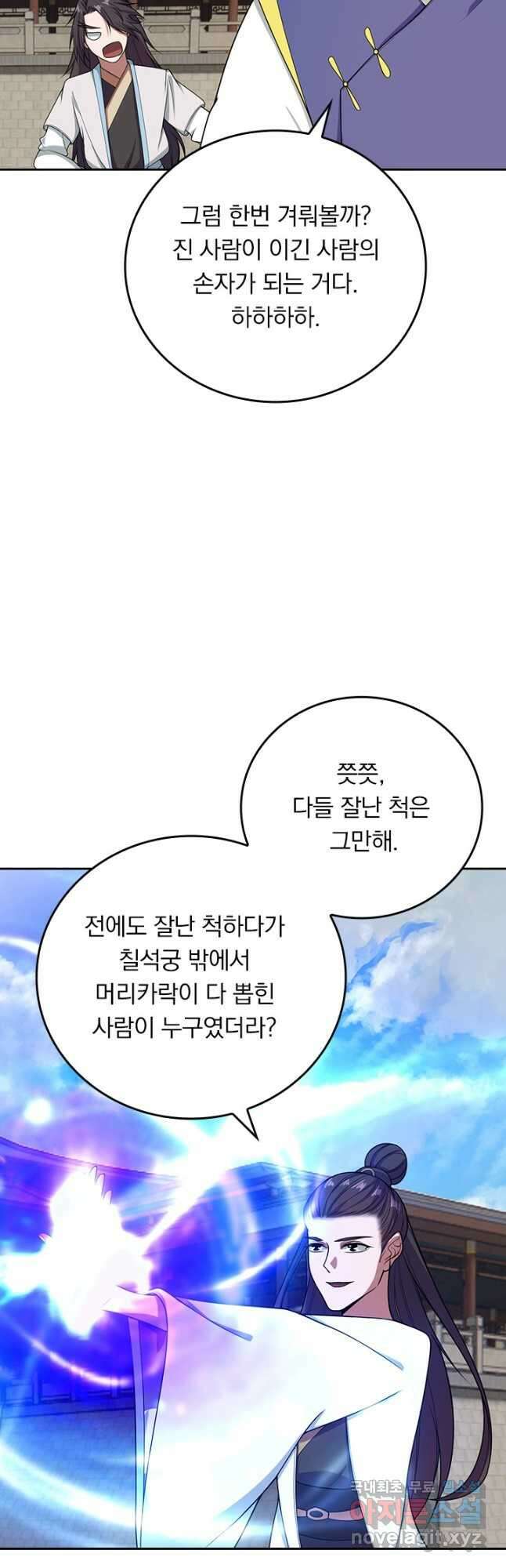 선무제존 259화 23