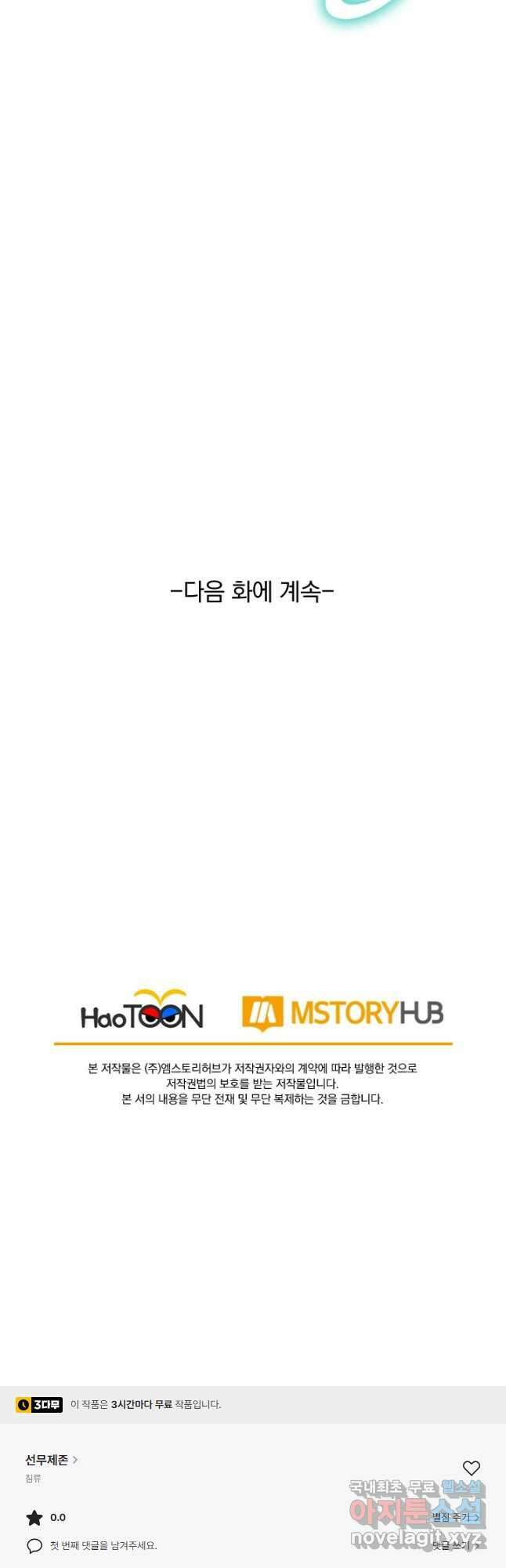 선무제존 259화 32