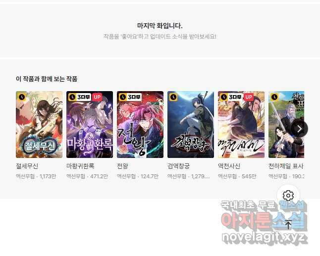 선무제존 259화 33