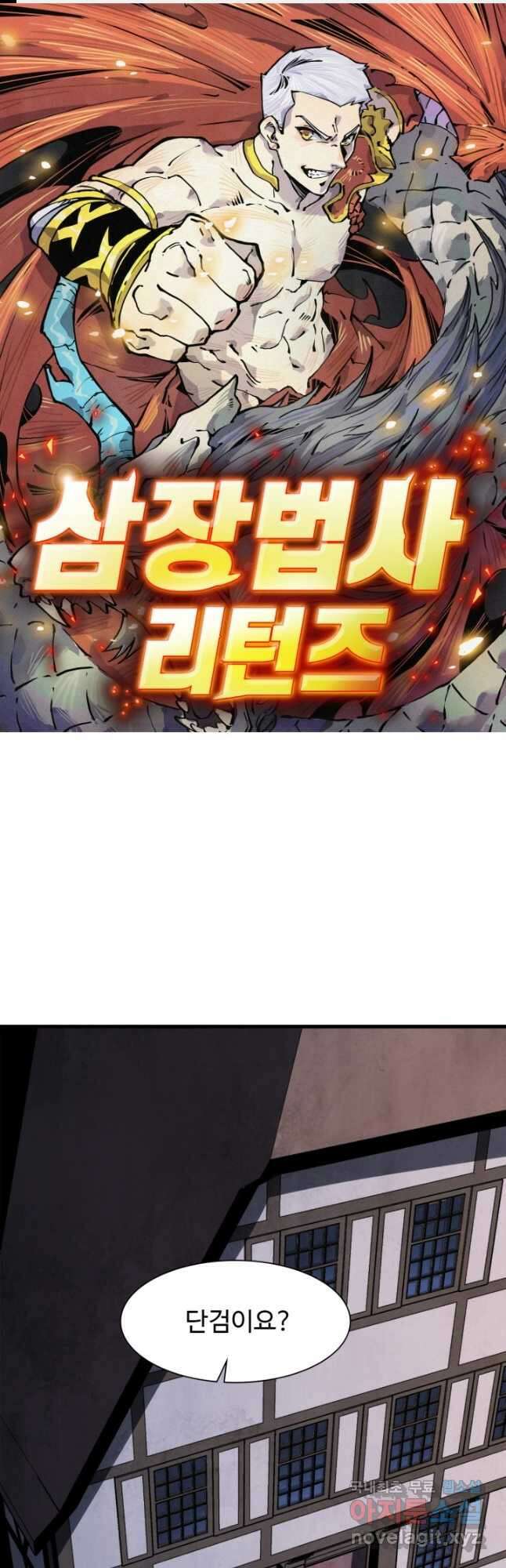 삼장법사 리턴즈 24화 1