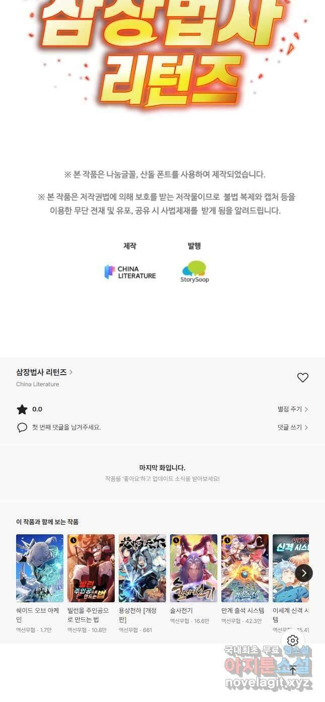 삼장법사 리턴즈 24화 41