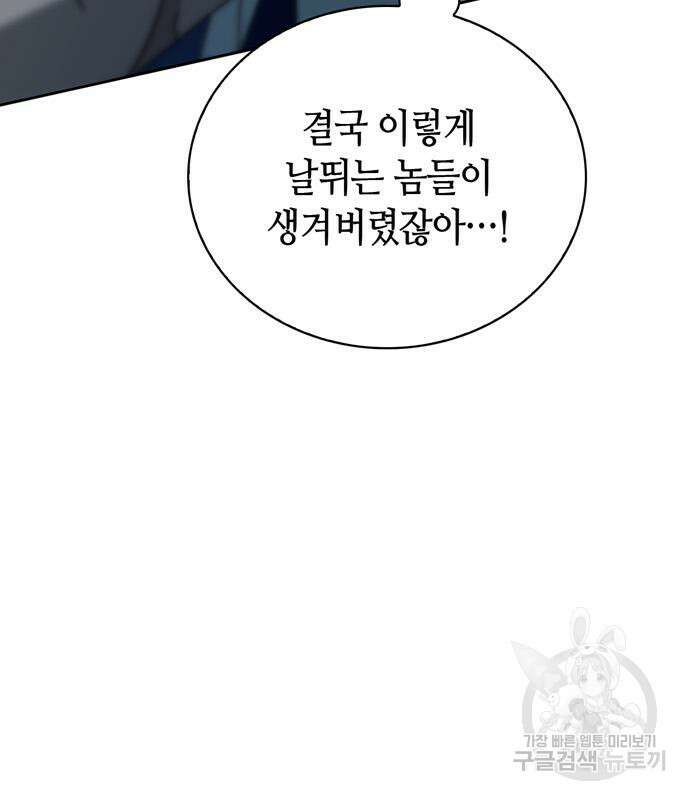 저 그런 인재 아닙니다 15화 14