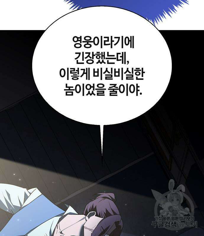 저 그런 인재 아닙니다 15화 16