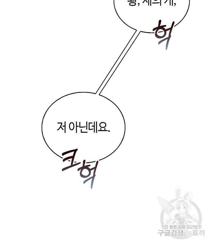 저 그런 인재 아닙니다 15화 18