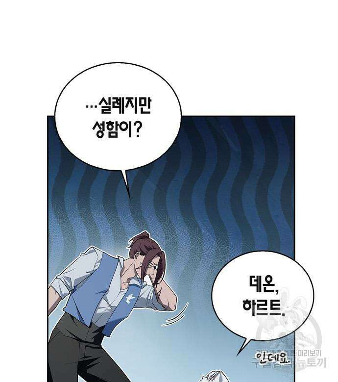 저 그런 인재 아닙니다 15화 21