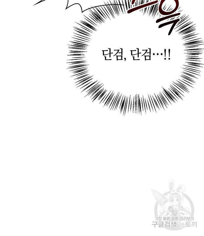 저 그런 인재 아닙니다 15화 27