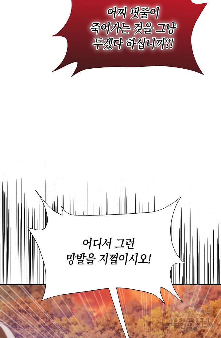 두 개의 제국, 제국의 노예 23화 16