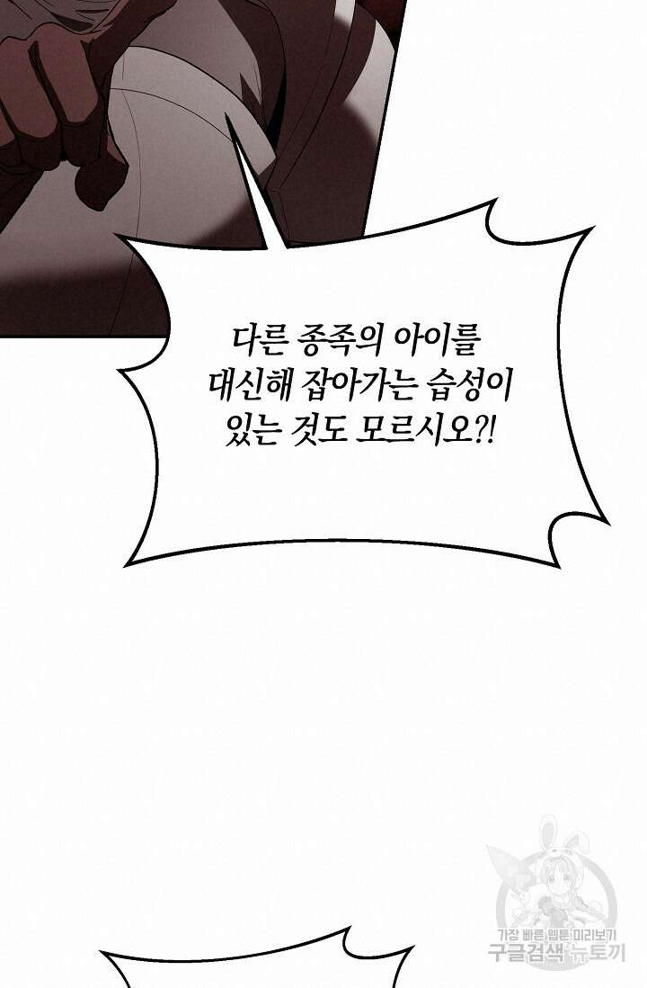 두 개의 제국, 제국의 노예 23화 19