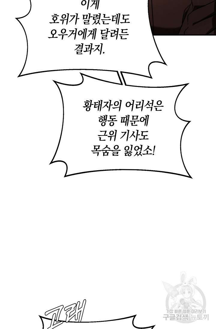 두 개의 제국, 제국의 노예 23화 21