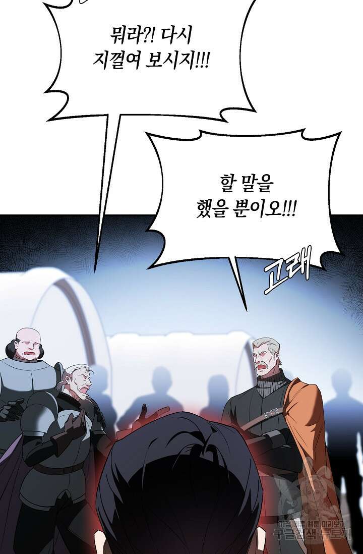 두 개의 제국, 제국의 노예 23화 22