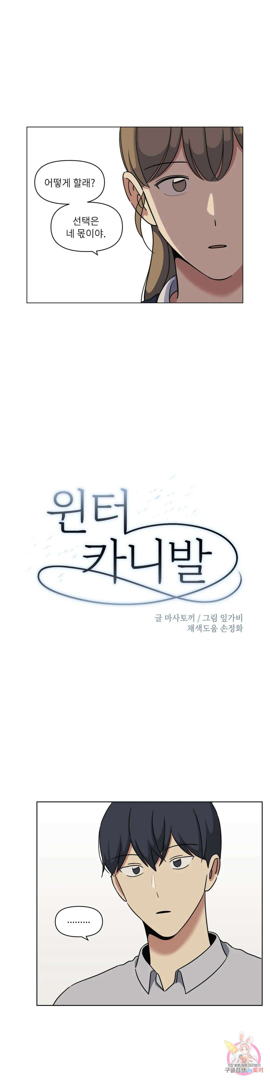 윈터 카니발 4화 1