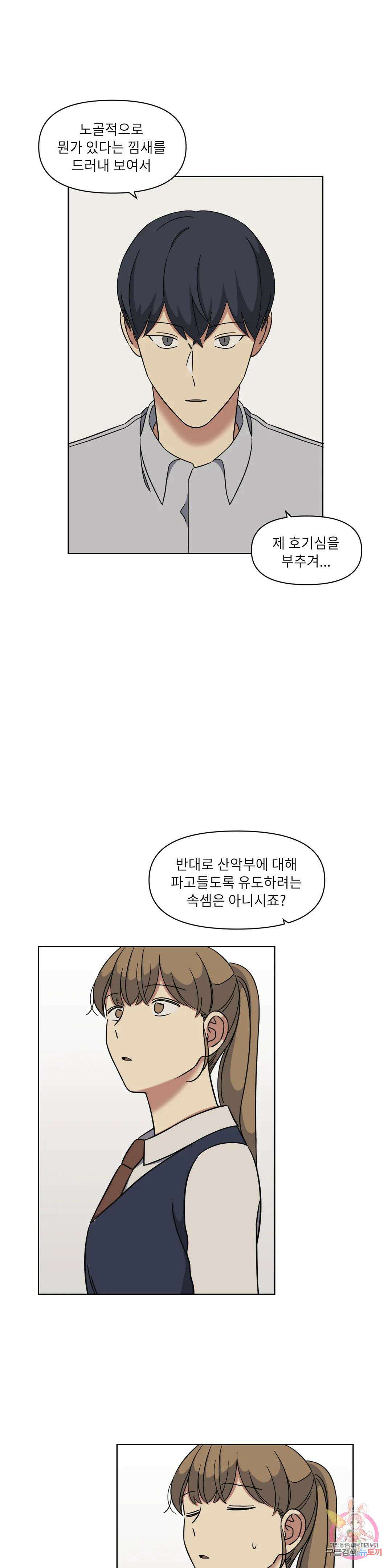 윈터 카니발 4화 3