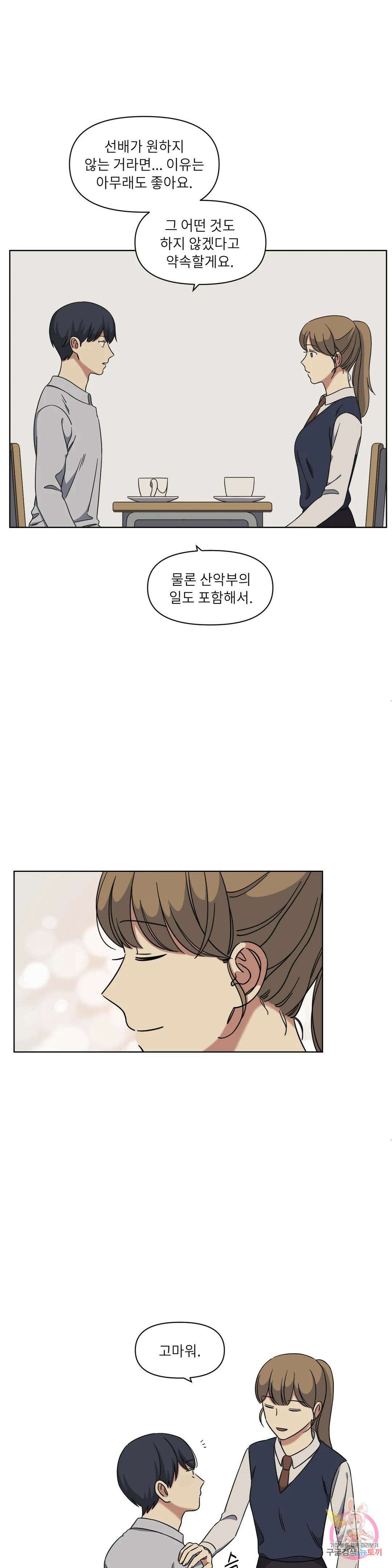윈터 카니발 4화 5