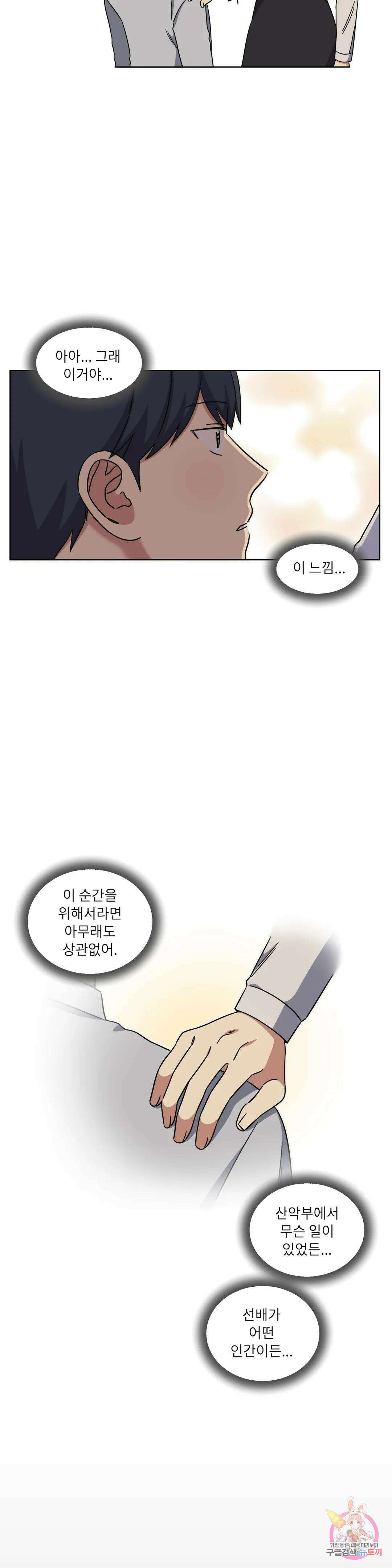윈터 카니발 4화 6
