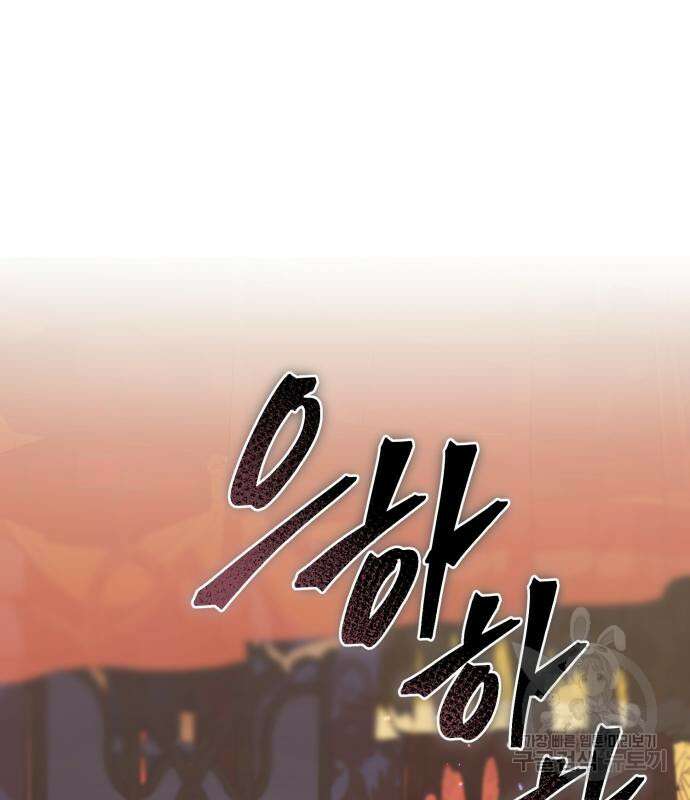 하북팽가 막내아들 68화 4