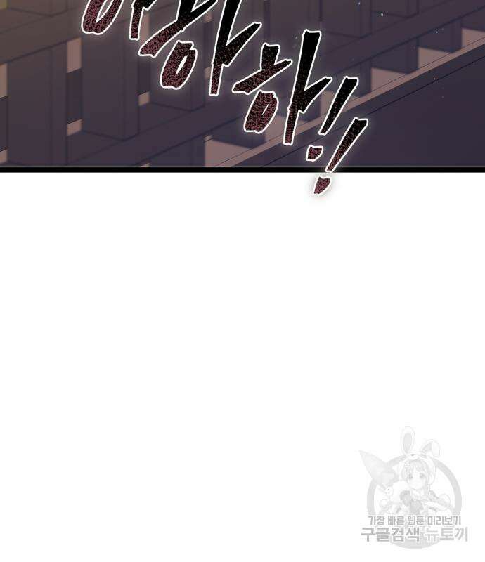 하북팽가 막내아들 68화 6