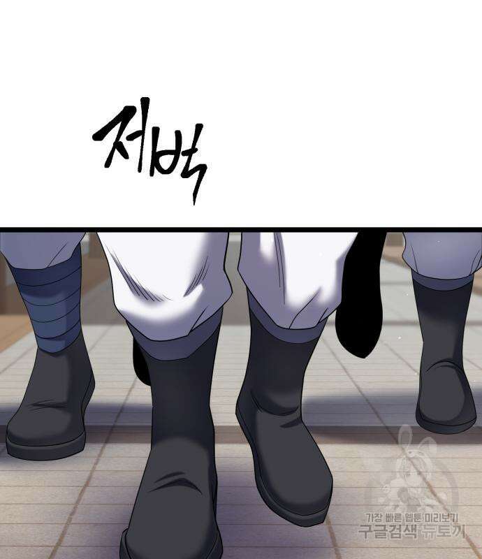 하북팽가 막내아들 68화 7
