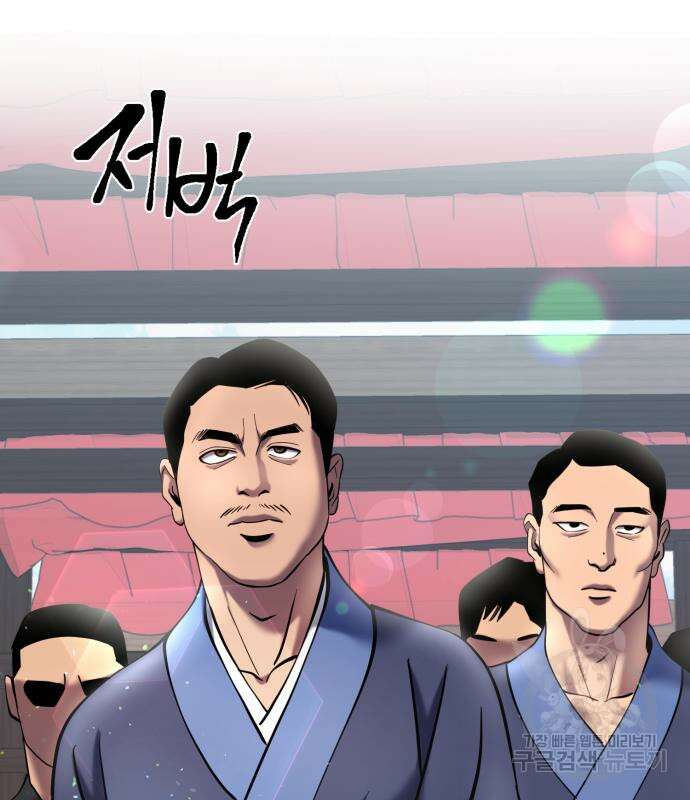 하북팽가 막내아들 68화 9