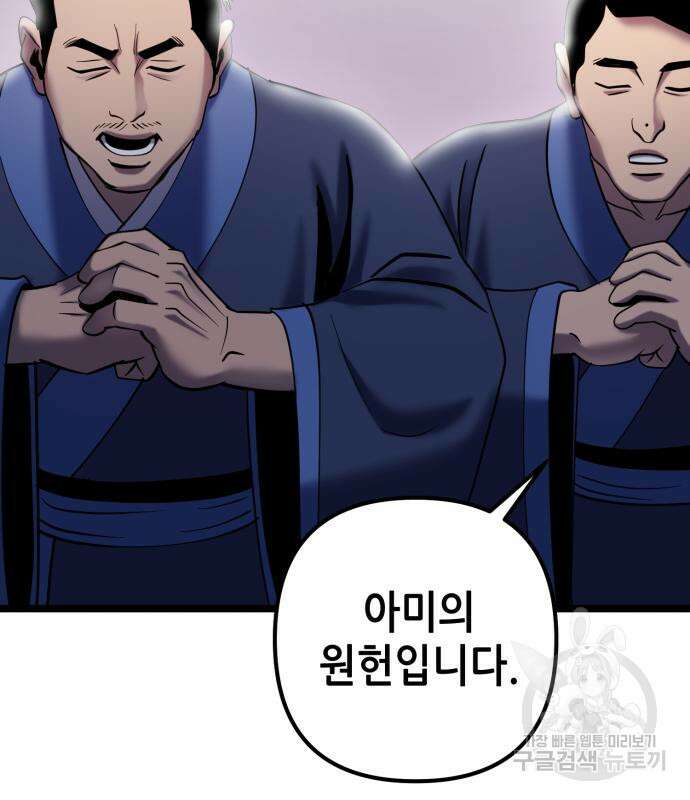 하북팽가 막내아들 68화 14