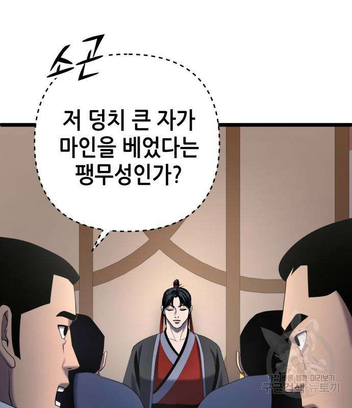 하북팽가 막내아들 68화 15