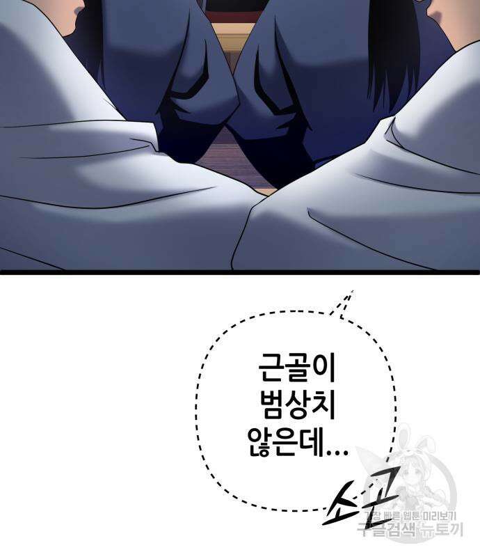 하북팽가 막내아들 68화 16