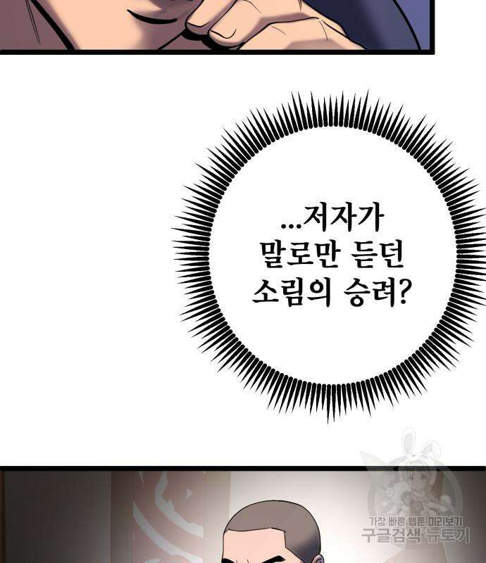 하북팽가 막내아들 68화 18