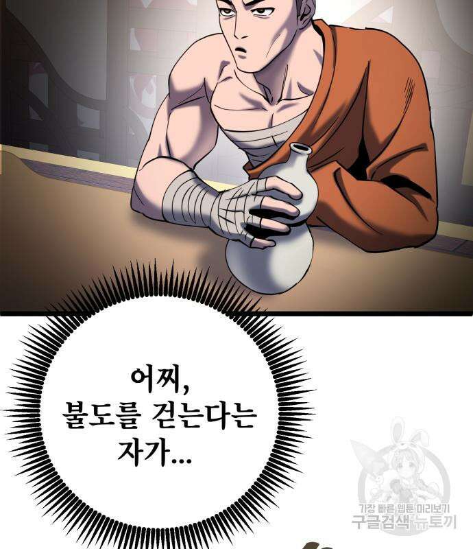 하북팽가 막내아들 68화 19