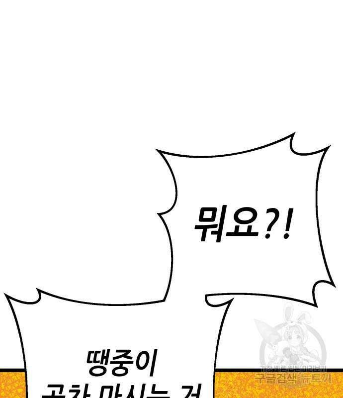 하북팽가 막내아들 68화 24