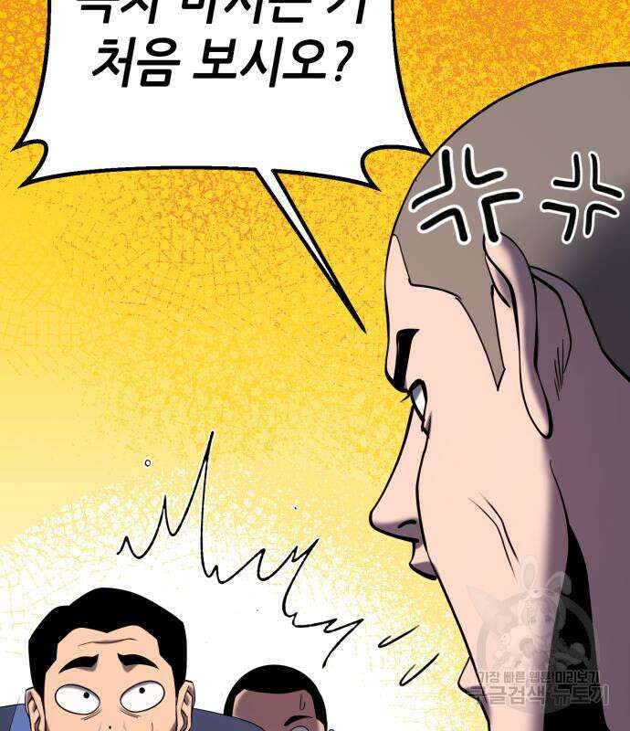 하북팽가 막내아들 68화 25