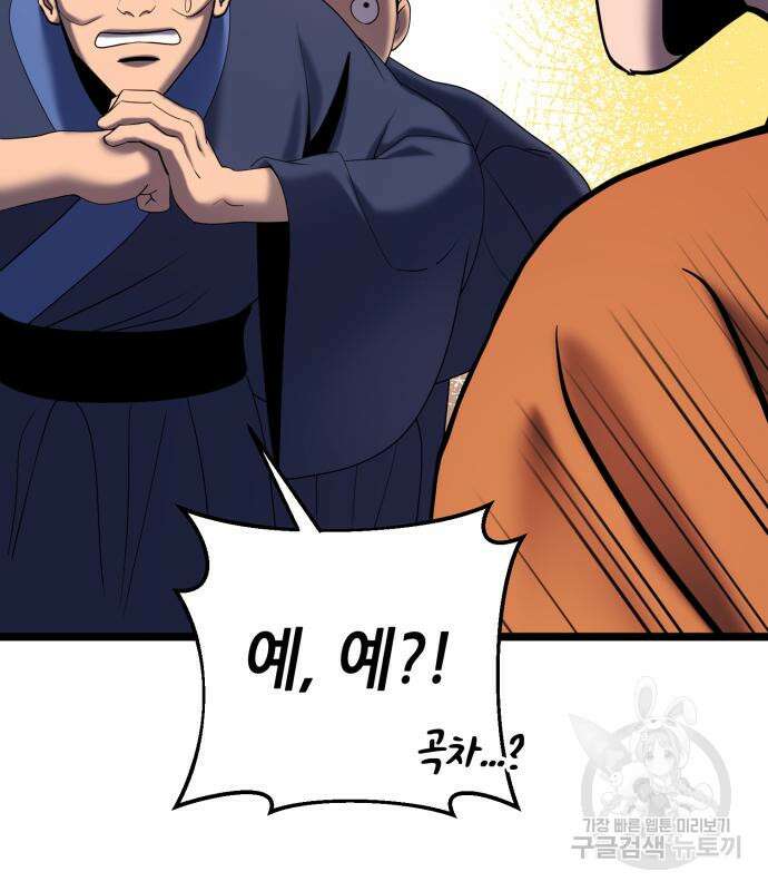 하북팽가 막내아들 68화 26