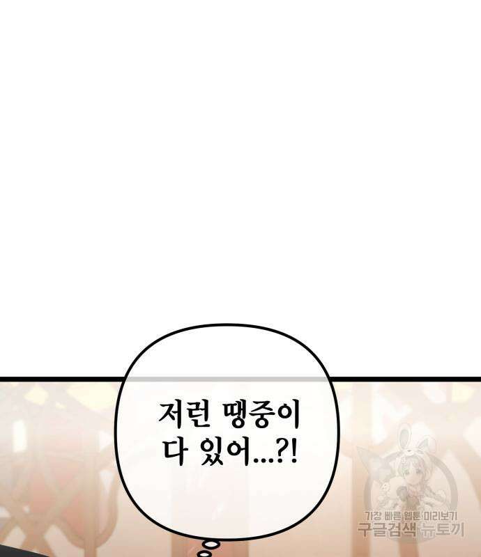 하북팽가 막내아들 68화 27