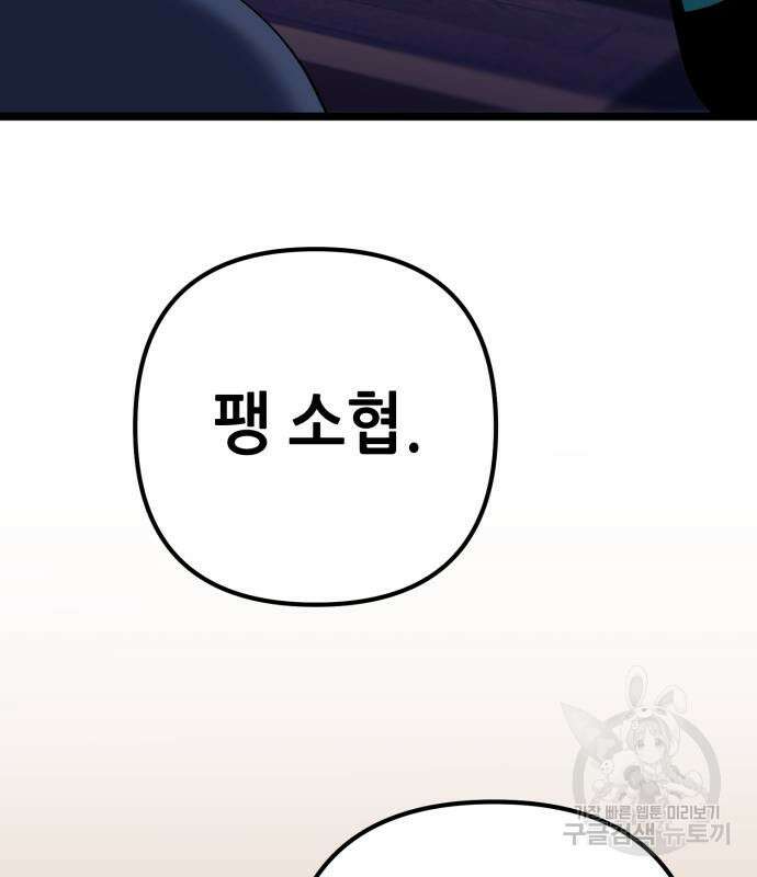하북팽가 막내아들 68화 29