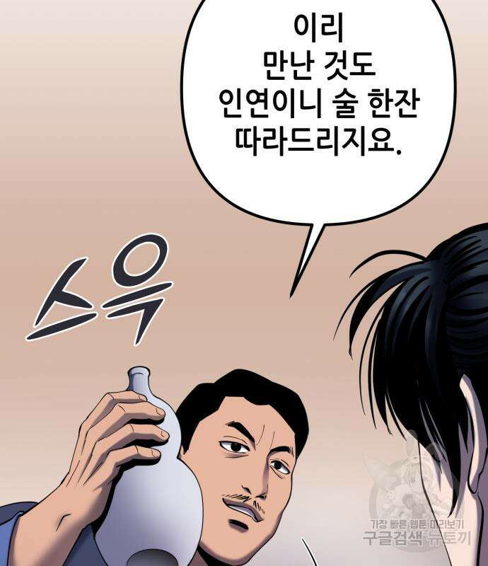하북팽가 막내아들 68화 30