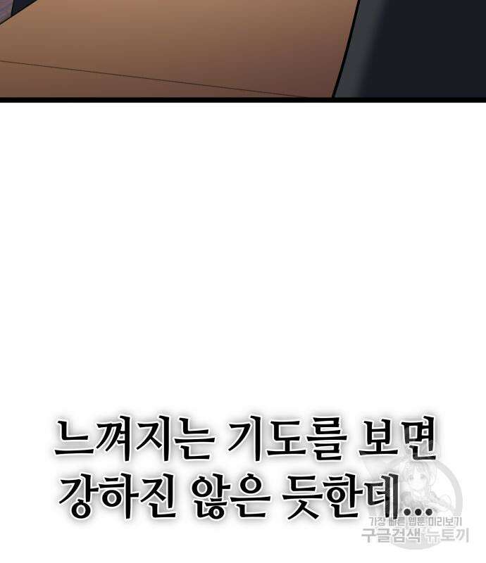 하북팽가 막내아들 68화 32