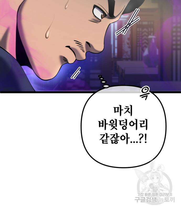 하북팽가 막내아들 68화 38