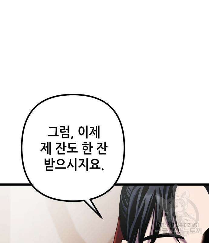 하북팽가 막내아들 68화 39