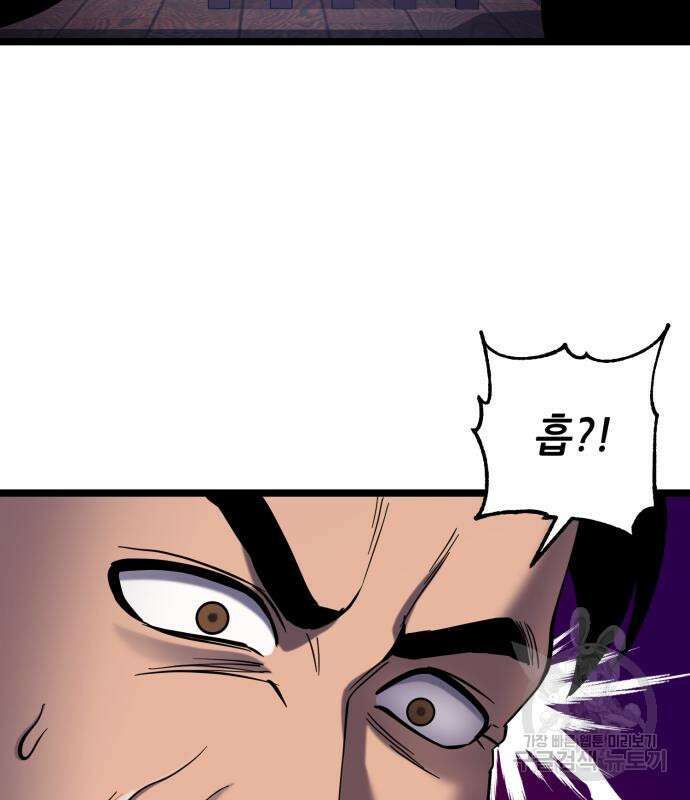 하북팽가 막내아들 68화 43