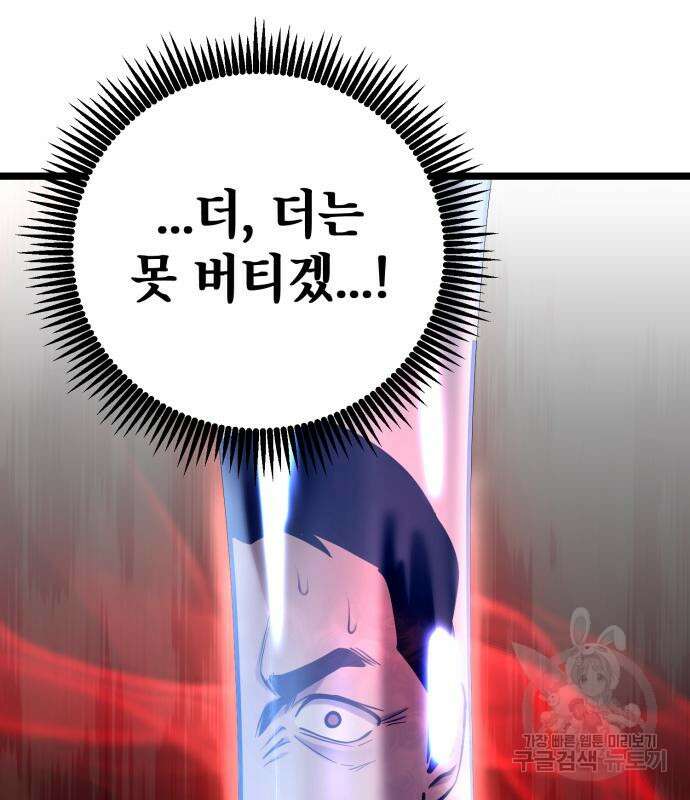 하북팽가 막내아들 68화 47