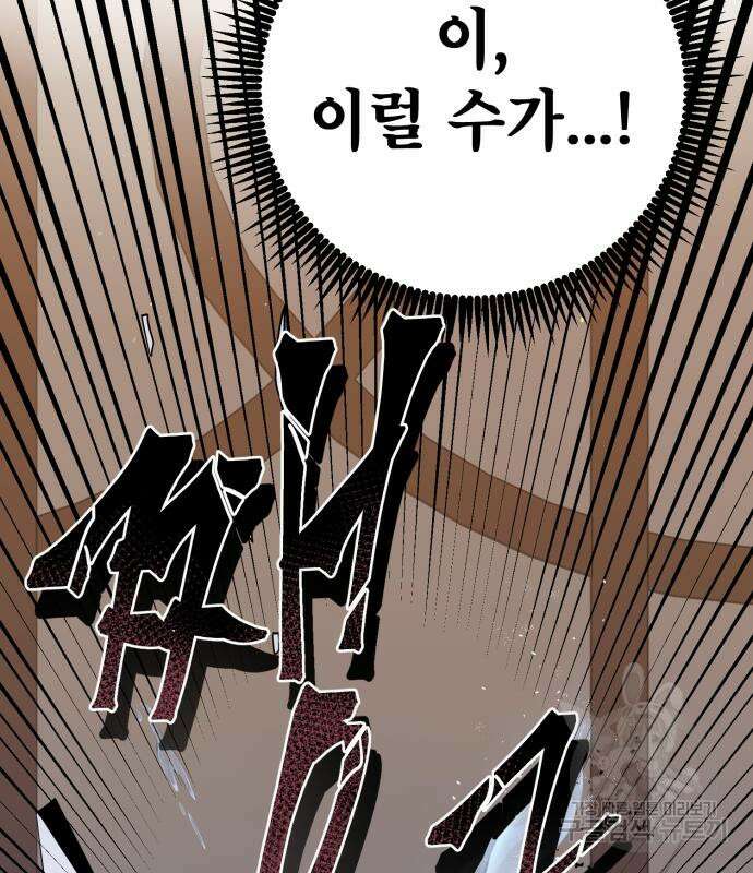 하북팽가 막내아들 68화 50