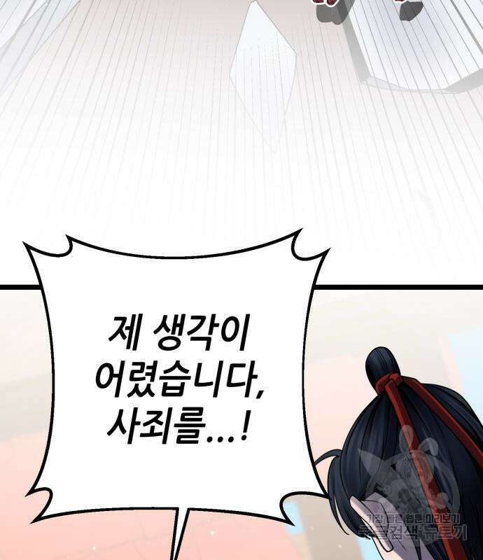 하북팽가 막내아들 68화 52