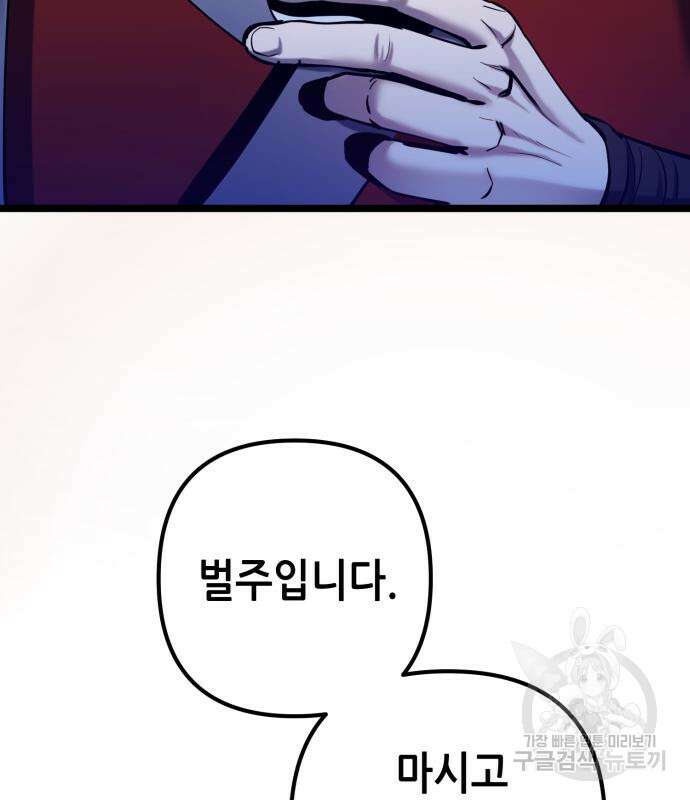 하북팽가 막내아들 68화 55