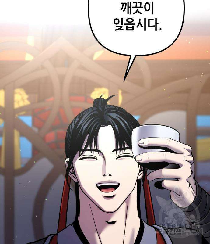 하북팽가 막내아들 68화 56