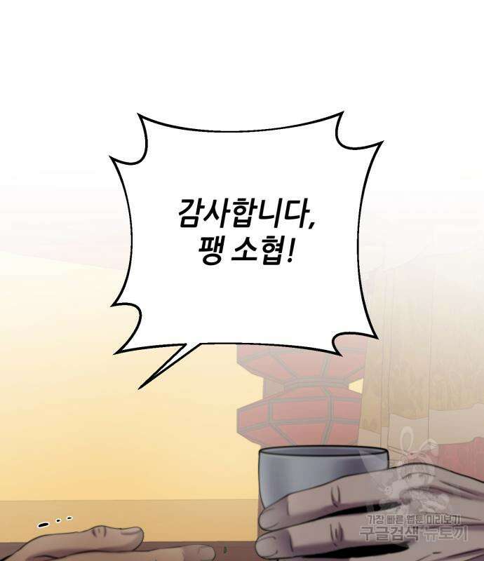 하북팽가 막내아들 68화 59
