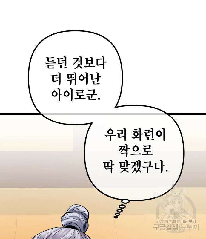 하북팽가 막내아들 68화 61