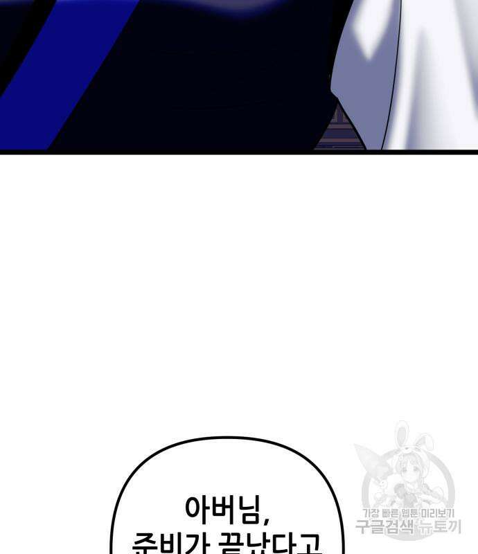 하북팽가 막내아들 68화 63