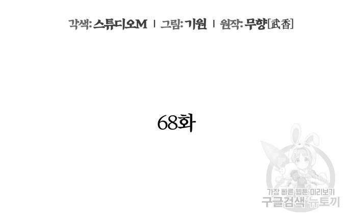 하북팽가 막내아들 68화 68
